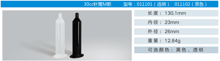 30cc日式針筒規格